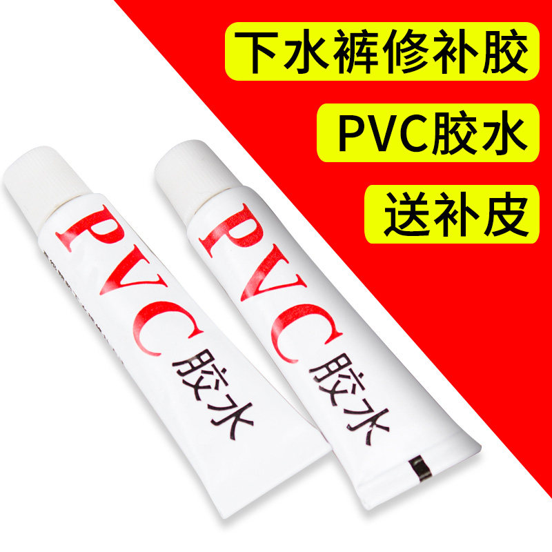 Water pants glue high-quality pvc waterproof glue swimming ring repair glue balloon leather rain pants water shoe repair glue