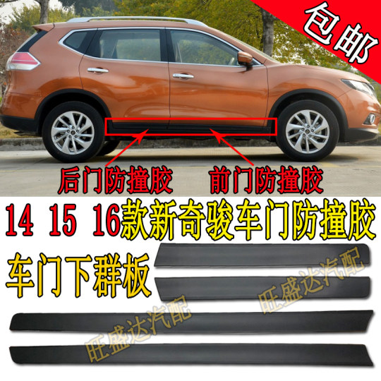 Защитные накладки на двери, антицарапины, антиударные полосы, декоративные полосы и нижние молдинги для автомобилей X-Trail 14, 15 и 16 годов выпуска.