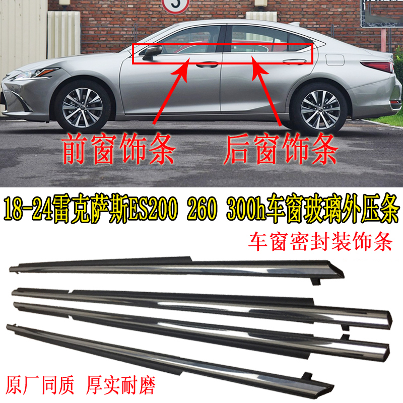 Suitable for Lexus Es200 260 300H Glass Outer Trim Strip, Car Window Exterior Decorative Strip, Door and Window Waterproof Seal