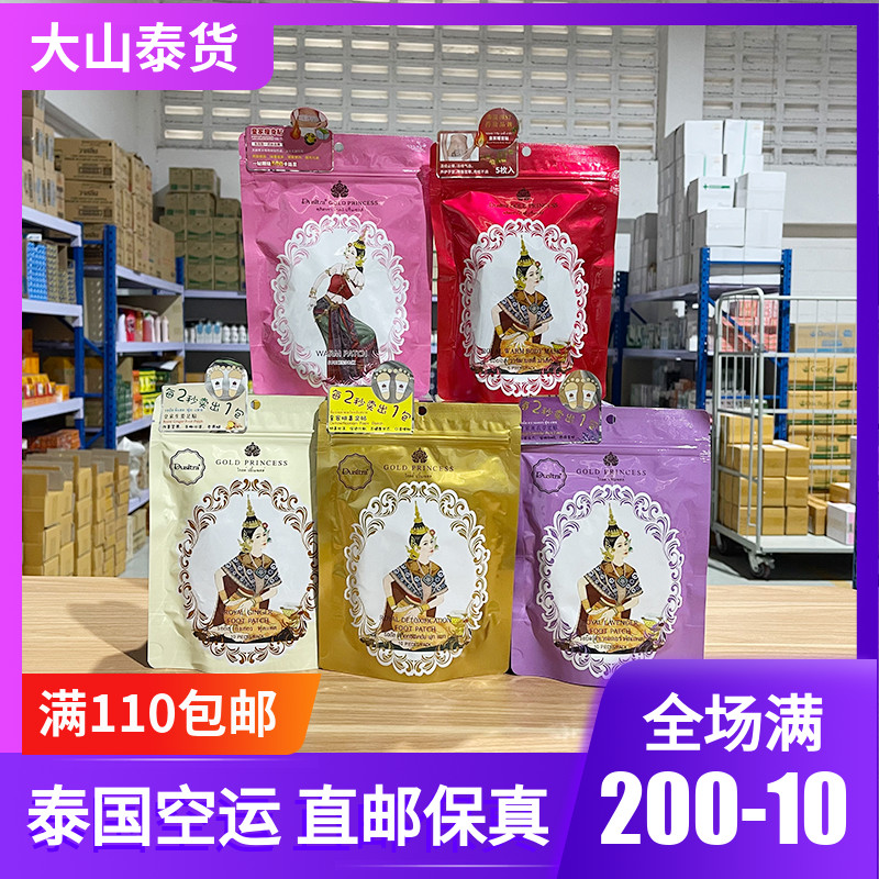 Thailand Direct Mail Royal Foot to Warm Palace Post Slimming Slimmer