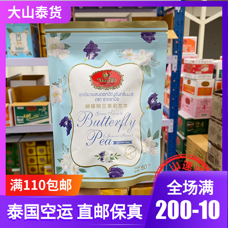 Thailand Direct Mail Thai Hand Label Butterfly Pea Jasmine Tea Hand Label Butterfly Pea Flower Tea Blue Dream Cup 150g