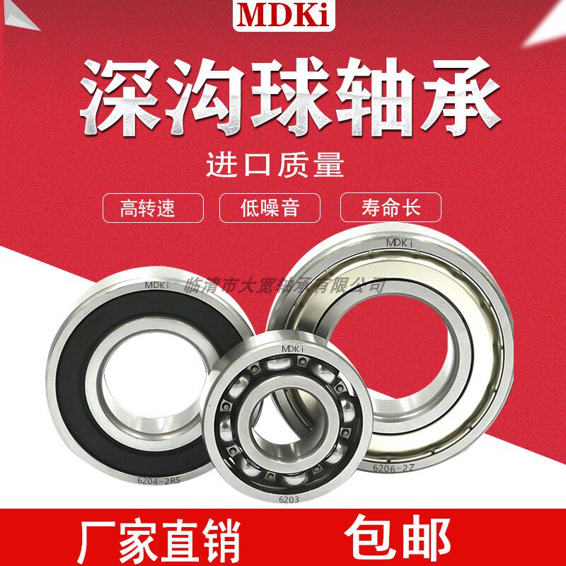 Deep groove ball bearing 6200 6201 6202 6203 6204 6205 6206-2RZ High speed bearings