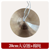 Shisheng sounding copper 20cm large medium and small Beijing cymbals large head cymbals water cymbals small hat cymbals military cymbals musical instruments 20CM large Beijing cymbals