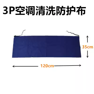 Professional air conditioning cleaning wall protective cloth wall cloth quick fit wall home appliance cleaning professional tools