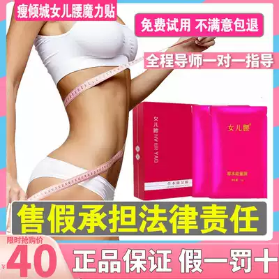 Skinny city daughter waist magic paste universal paste Herbal Energy film lazy man lying thin paste shape belly button paste
