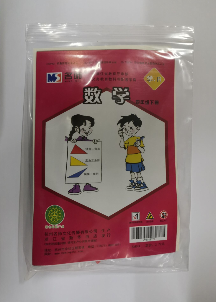 2022 People's Education Edition primary school mathematics learning tools fourth grade second volume mathematics learning tools bag learning R stationery bag is universal nationwide