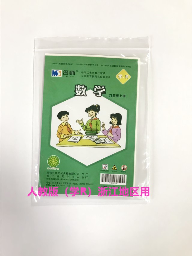 2022 Pedagogical version of primary school mathematics teaching aids sixth grade first volume mathematics teaching aids bag learning R stationery bag universal