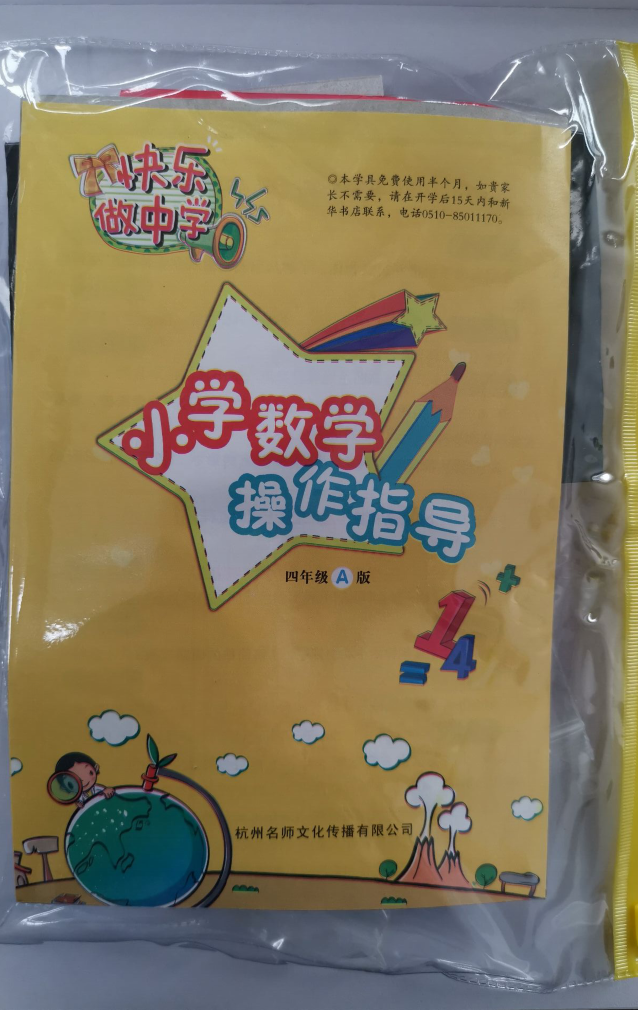 2022 Jiangsu Education Edition primary school mathematics operation guidance fourth grade A version fourth grade first volume mathematics teaching aid bag SJ