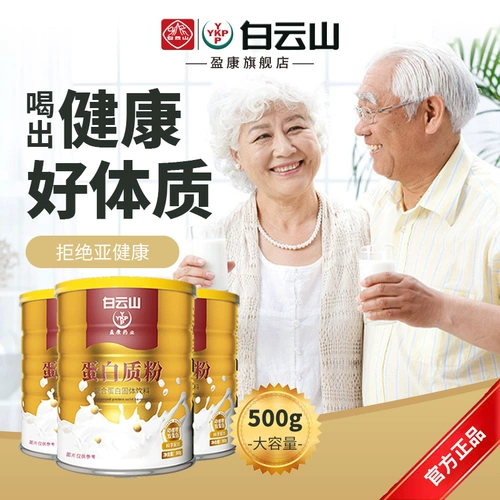 Baiyunshan Protein Produce Порошок среднего пожилого соевого белка -белок -белок -белок самка с высоким белком с низким содержанием сахара.