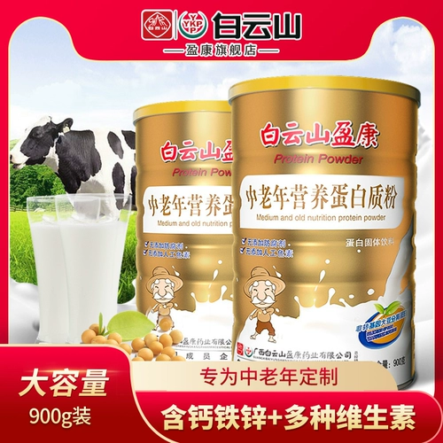 Специальное предложение Baiyunshan Plant Probere Порошок не -сукрозы без лактозы с высоким содержанием кальция с высоким кальцием с высоким содержанием кальциумной пищевой пищевой пище