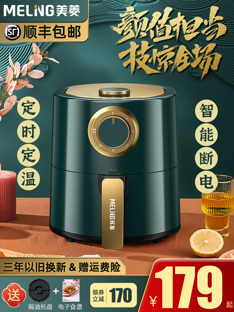 Meiling air fryer household large capacity new special intelligent small multi-function oil-free automatic electric fries machine