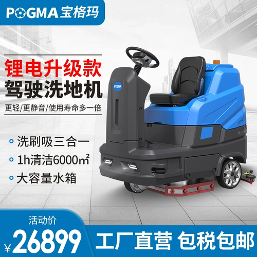 宝格玛 Фабричная мастерская стиральная земля для стиральной машины