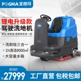 宝格玛 Драйвер -тип промывание земли коммерческий завод промышленного мастерской мапения электромобиль Электрический супермаркет уборка аэропорта аэропорта