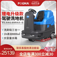 Подметальная машина с сиденьем (A90)