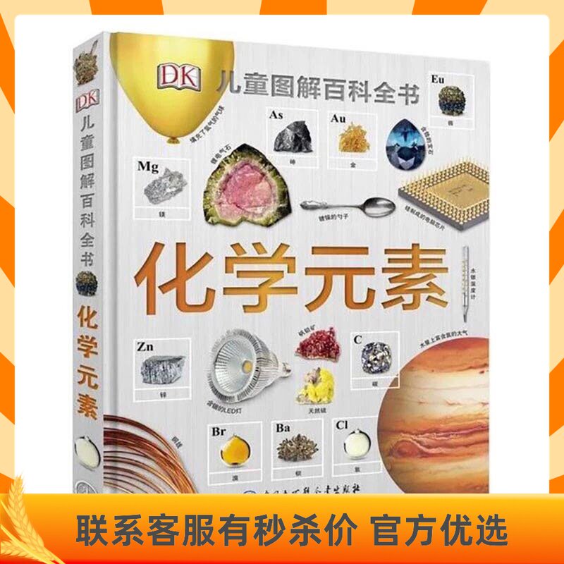 DK Children's Illustrated Encyclopedia of Chemical Elements with Exquisite Wall Chart of Periodic Table of Elements