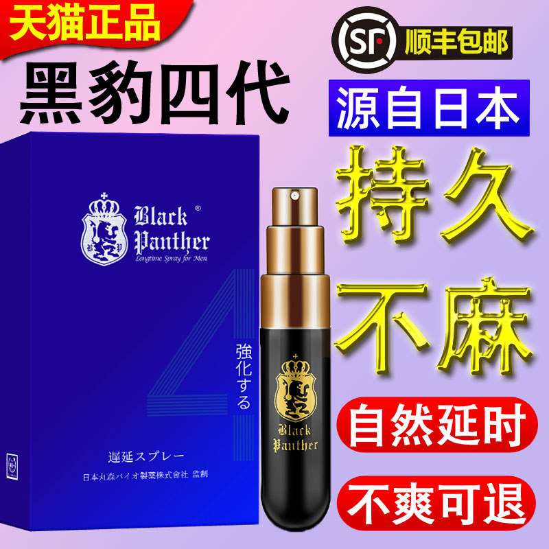 Japanese black panther 4 fourth generation delay spray Ihuangmaru Mori delay spray long-lasting men's products Indian god oil 3
