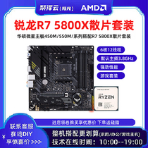 AMD Sharon R7 5800X fragment R9 5900X board U suit 5950X board master board CPU suit brand new