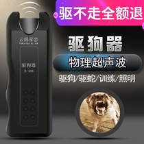 Ultrasonic electronic dog repellent artifact outdoor anti-dog bite dog training device high power scare dog drive cat snake strong barking stop