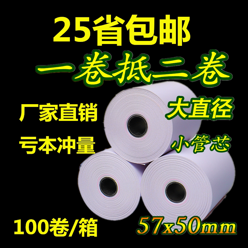 Cash paper 57x50 thermal paper 58mm Restaurant front desk printed paper takeaway supermarket small ticket paper 57*50 printed paper