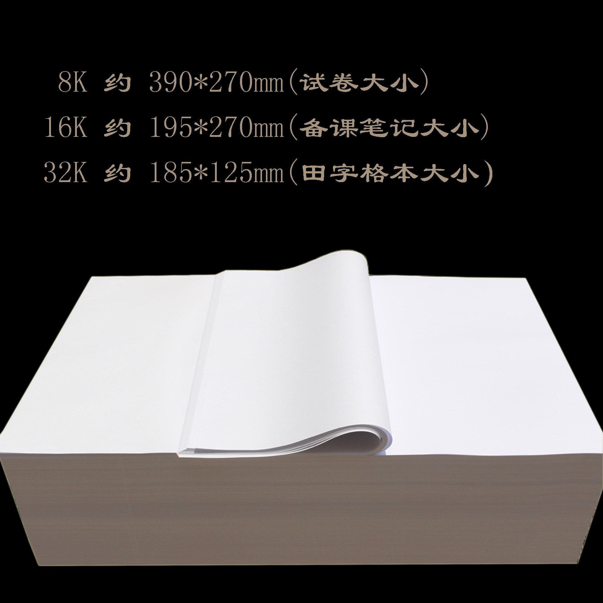 Save 8 16 32K speed printing paper draft paper speed printing photocopying paper test paper paper wood pulp white paper