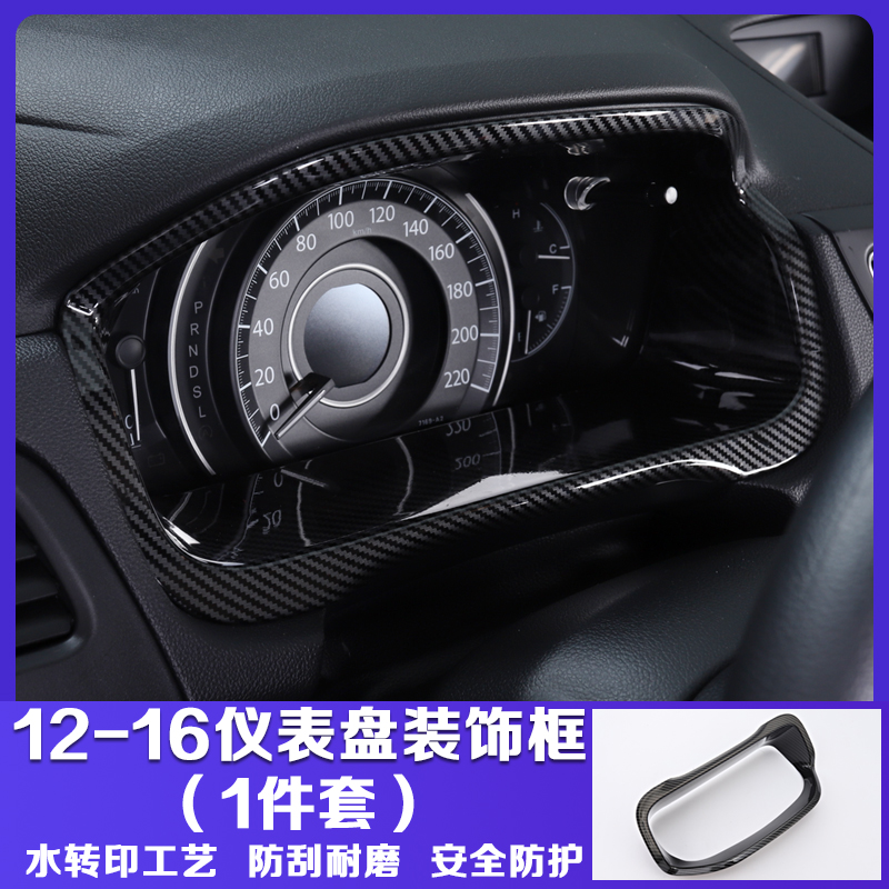 12-16款CRV碳纤纹【仪表盘装饰框