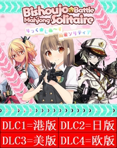 PS4 Bishoujo Battle Mahjong Hong Kong US and Europe 4 sets can be certified for rent 5 yuan days