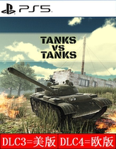 PS5 Tanks vs Tanks US-EU 2 sets of certified rental for 5 yuan days