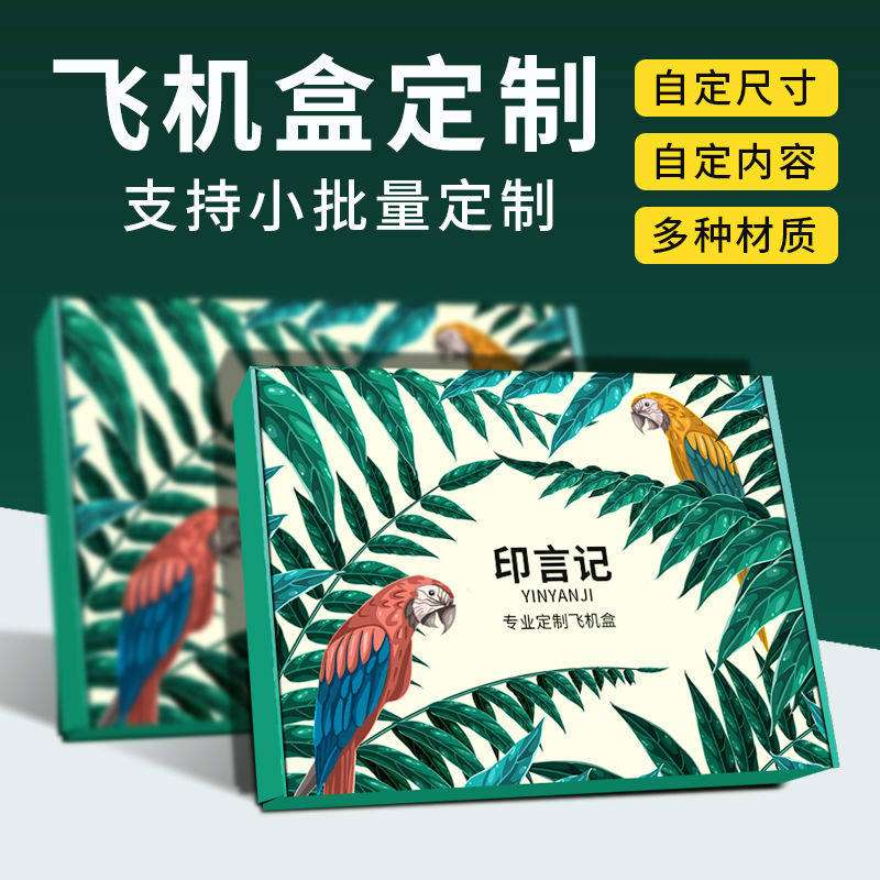 Color aircraft box custom carton box gift box small batch custom carton box custom box box custom clothes gift box