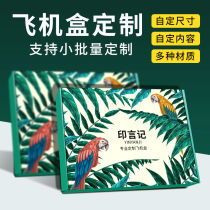 Color aircraft box custom carton box gift box small batch custom carton box custom box box custom clothes gift box