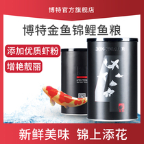 boxwater botnet gold fish feed special fish food high spirulina coloration fish grain brocade carp to watch fish food fish food