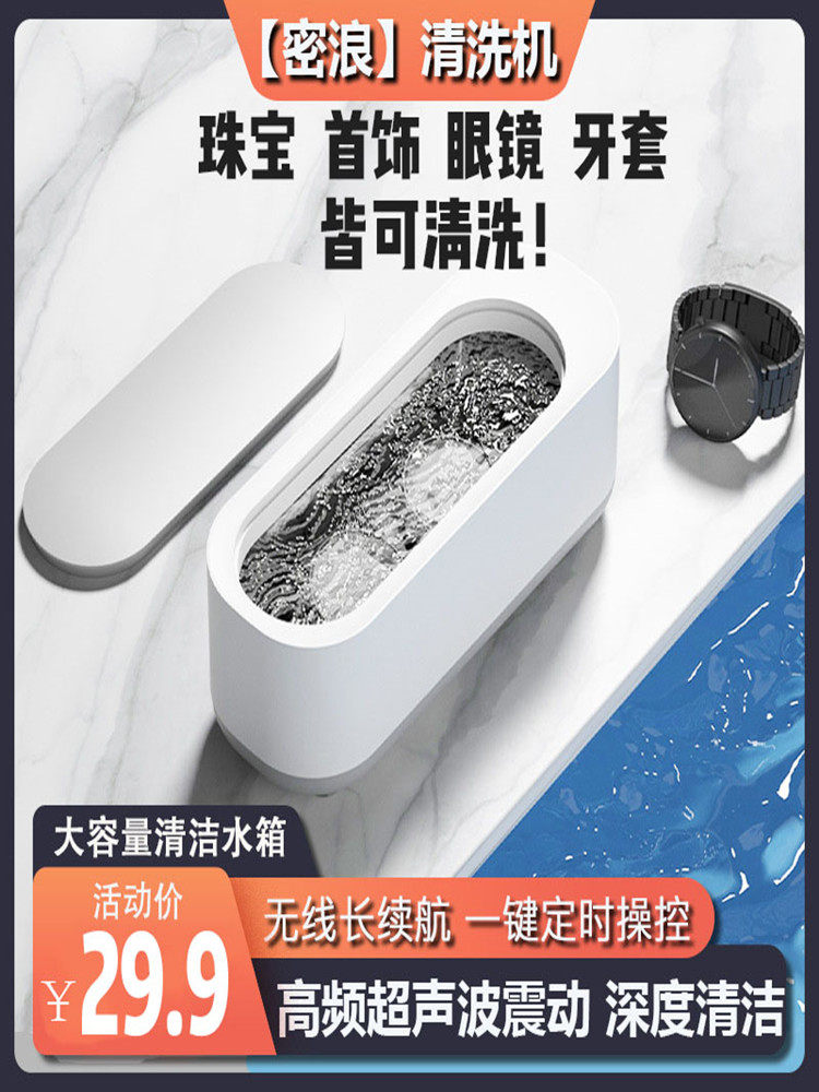 Ultrasonic cleaning machine Contact lens cleaning machine Household mini dental braces Jewelry oil stain vibration cleaner
