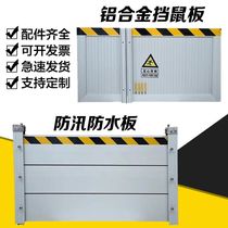 Aluminum alloy rat-proof board rat-proof board power distribution room kindergarten stainless steel rat-proof board garage flood-proof and flood-proof water-proof board
