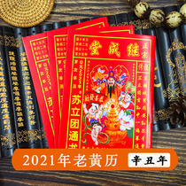 New 2022 Calendar Jichengtang Old Yellow Calendar Ox Year Tongsheng Su Li Group Calendar Selection Ji 2021 Tongshu Almanac