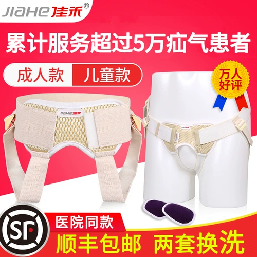 佳禾 H Hernia Band для взрослых мужчин в среднем и пожилых детях -медицинских, пожилые пожилые пожилые пакеты по пожилым людям грыжи давление