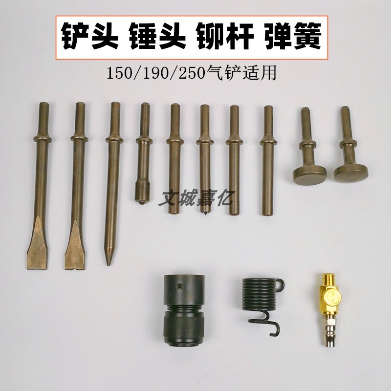 Pneumatic air shovel Shovel head Air hammer Hammer bullet spring accessories Blade gun head Semi-hollow solid rivet Rivet head rivet rod