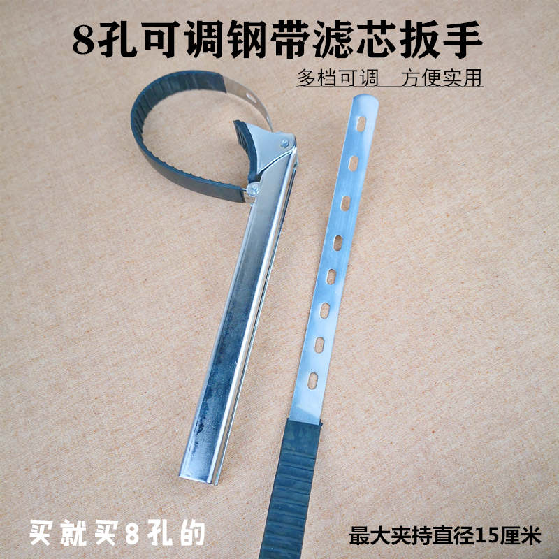 Machine filter wrench Adjustable oil filter core filter wrench 8 holes steel belt machine filter wrench Auto repair disassembly tool