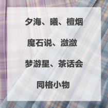 (Spring Day) Xi Haixi sandalwood smoke magic stone said Lian Lian sleepwalking star tea party small items in stock