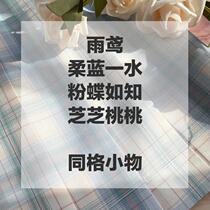 (Kasugabe) Yuyuan soft blue one water powder butterfly Ruozhi Zhizhi peach peach same grid small goods in stock