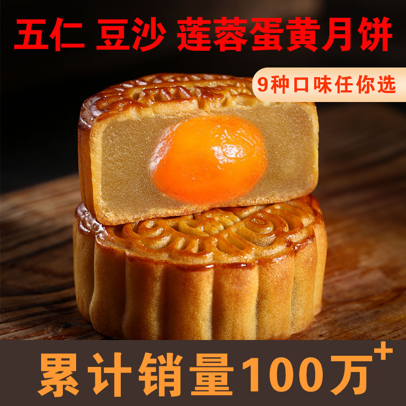 Egg yolk lotus seed mooncake Cantonese Mid-Autumn Festival bulk red bean paste Wuren multi-taste staff gift box group purchase wholesale