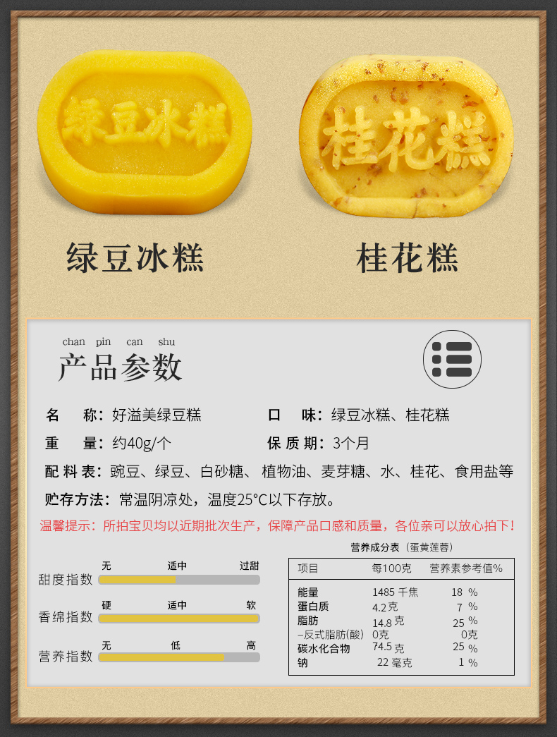 【20个】桂花糕冰爽绿豆糕