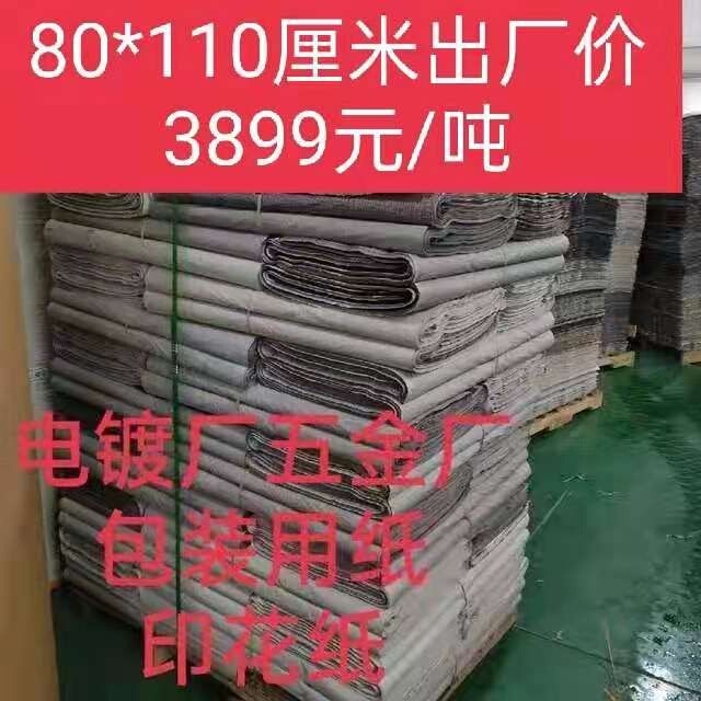 Printed Paper Stuffing, Shoe Paper, Shaping Paper, Enamelware Filling Paper, Gift Electroplating Factory Packaging Paper