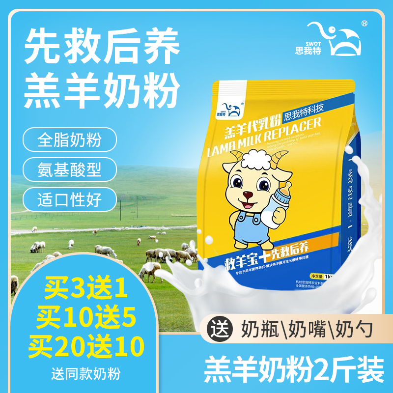 Lamb Milk Powder, Special Milk Powder for Lambs and Calves, Baby Milk, Veterinary Use, Special Lamb Milk Powder 1.0kg Full-Fat Instant Lamb Milk Powder, Special Milk Powder for Lambs and Calves, Baby Milk, Veterinary Use, Special Lamb Milk Powder 1.0kg Full-Fat Instant