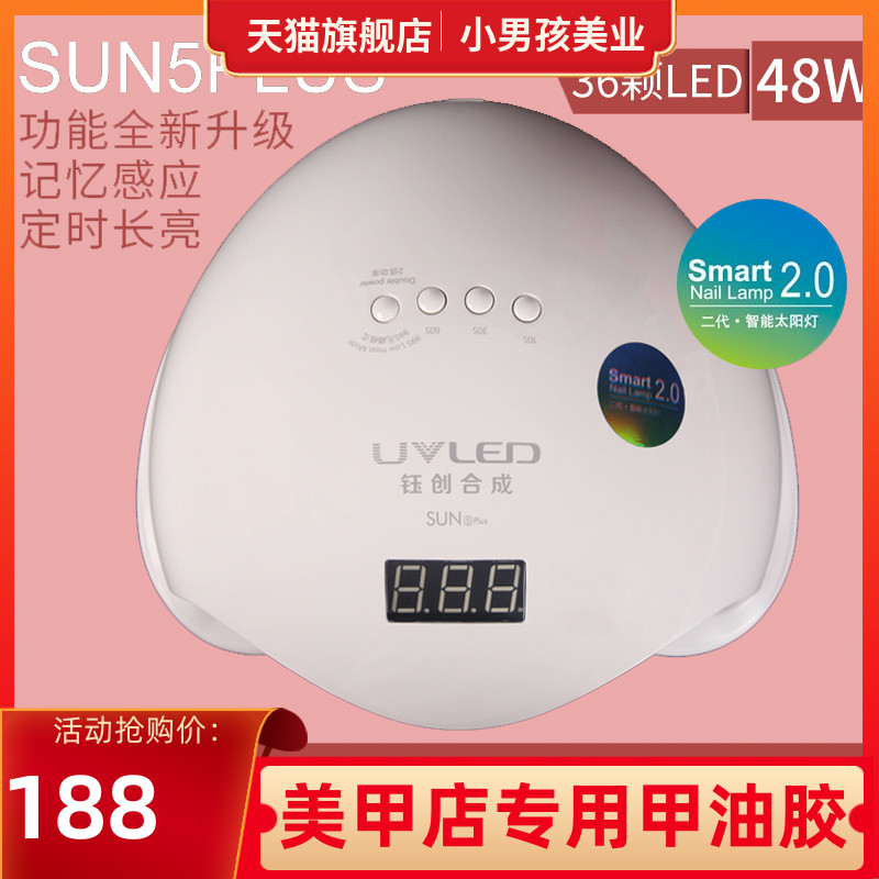 Yu Chuang Synthetic Manicure Phototherapy Machine LED Lamp SUN5PLUS Quick Drying Induction Phototherapy Lamp Dryer Roasting Lamp 48w