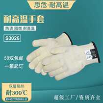 Siwei S3026 300 degree high temperature resistant industrial gloves high temperature resistant insulation gloves fire retardant