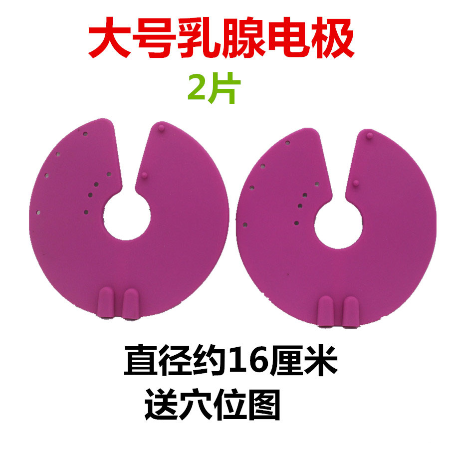 华贝华伟伊生贝尔产后康复仪乳腺电极片胸部电极板