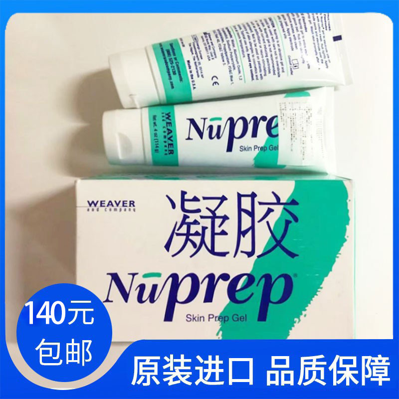 美国Nuprep凝胶/磨砂膏/磨砂膏/清洁膏/医用脑电导电膏皮肤预备膏