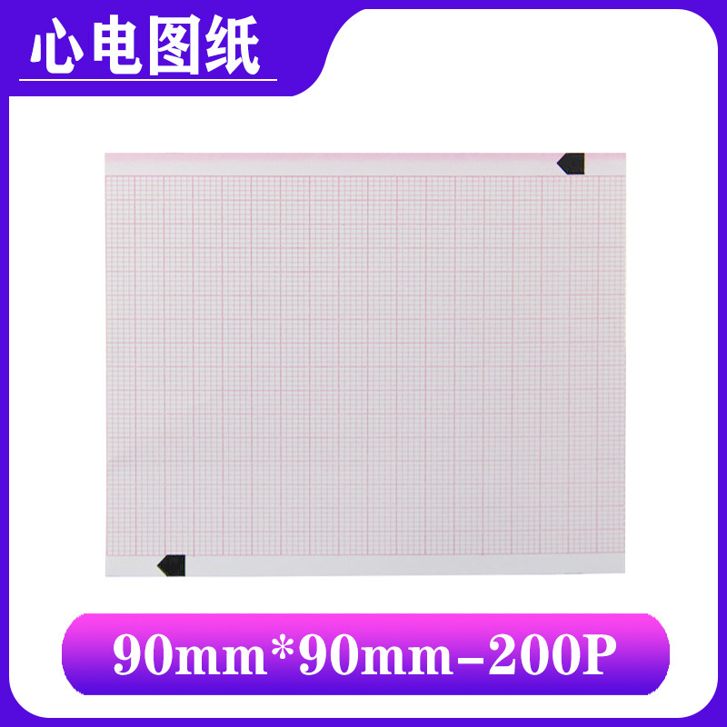 心电图纸Marquette打印纸90X90/215X280/210X295/210X280-200P