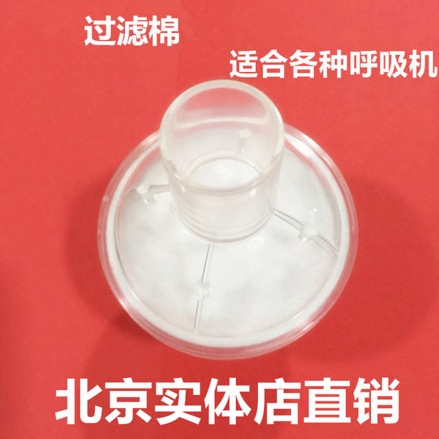 飞利浦伟康瑞思迈瑞迈特鱼跃各种呼吸机过滤棉过滤器通用配件