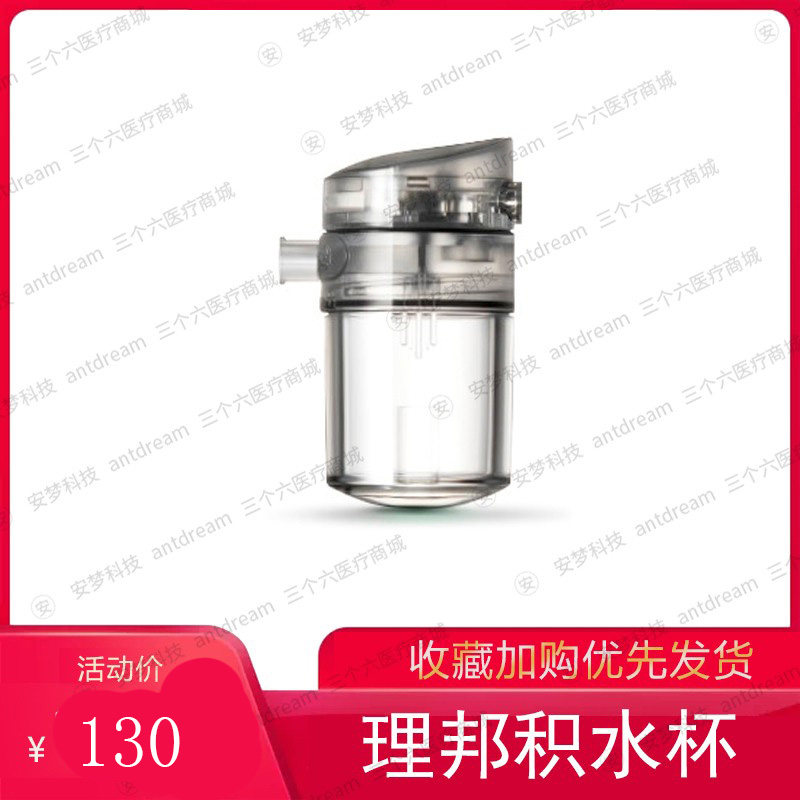理邦监护仪水槽 积水杯 旁流呼末二氧化碳耗材理邦原装积水杯