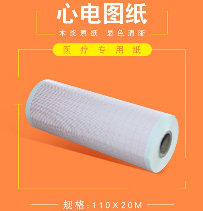 110*20m麦邦1206 ECG六导心电图记录纸 卷装 卷式热敏心电图纸
